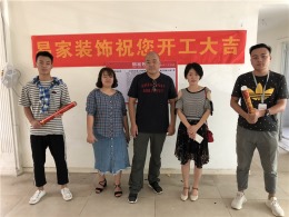 易家装饰【开工篇】格蓝康都开工大吉
