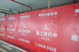 中粮北纬28度在施工地