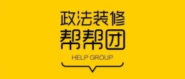现场直击|鑫远悦时代木工阶段突击验收